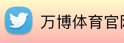 万博体育官网 Logo